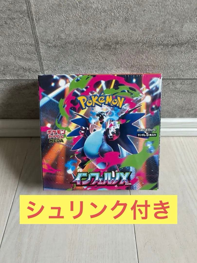シュリンク付き　インフェルノX ポケモンカード