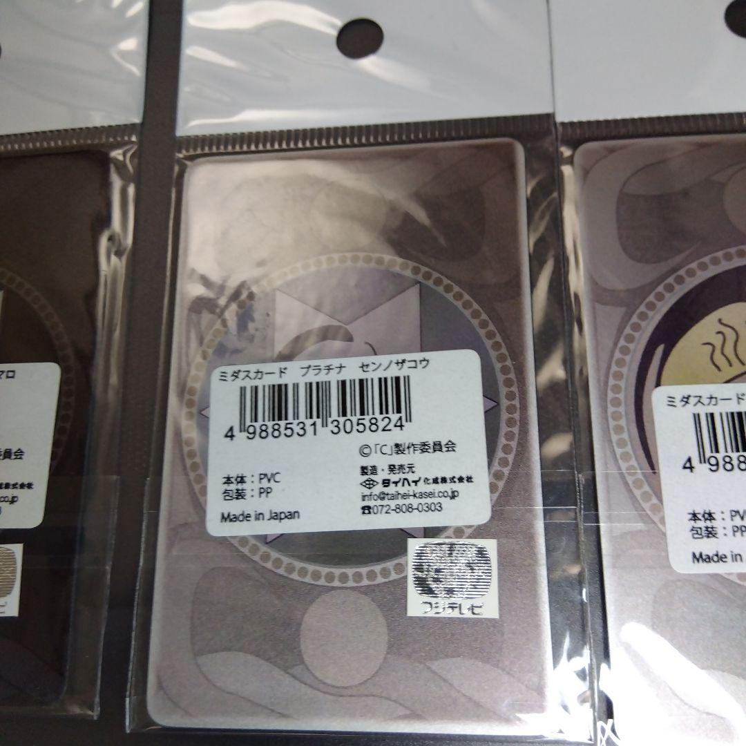 ミダスカード 新品未開封 ノイタミナ 「C」 フジテレビ アニメ - メルカリ