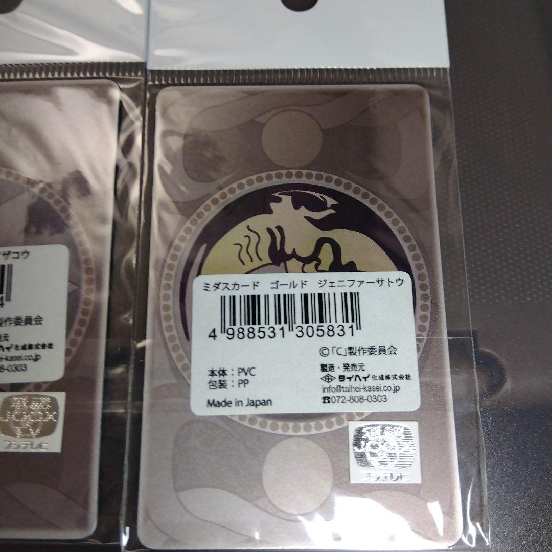 ミダスカード 新品未開封 ノイタミナ 「C」 フジテレビ アニメ - メルカリ