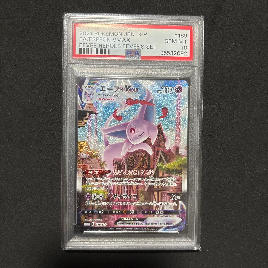 ポケモンカード エーフィVMAX SA PSA10 美品　ケース付き PSA10鑑定済〕エーフィVMAX(SA仕様/英語版)【-】{270/264}