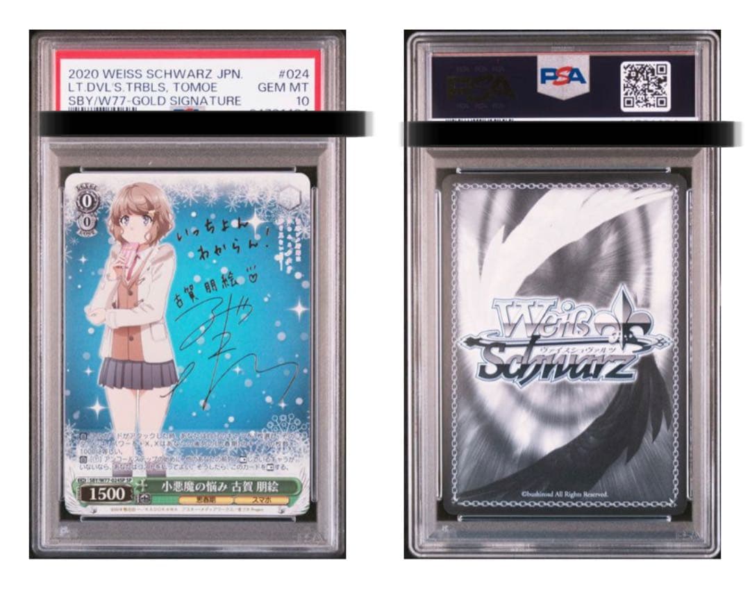 小悪魔の悩み　古賀朋絵　SP PSA10