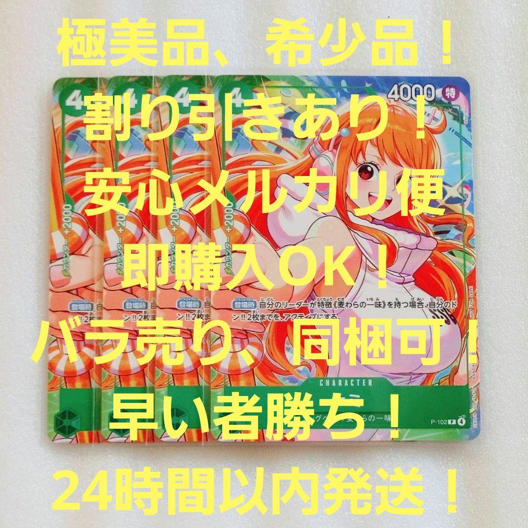 極美品 ナミ P プロモ 4コス 緑 4枚 非売品 ワンピースカード - メルカリ