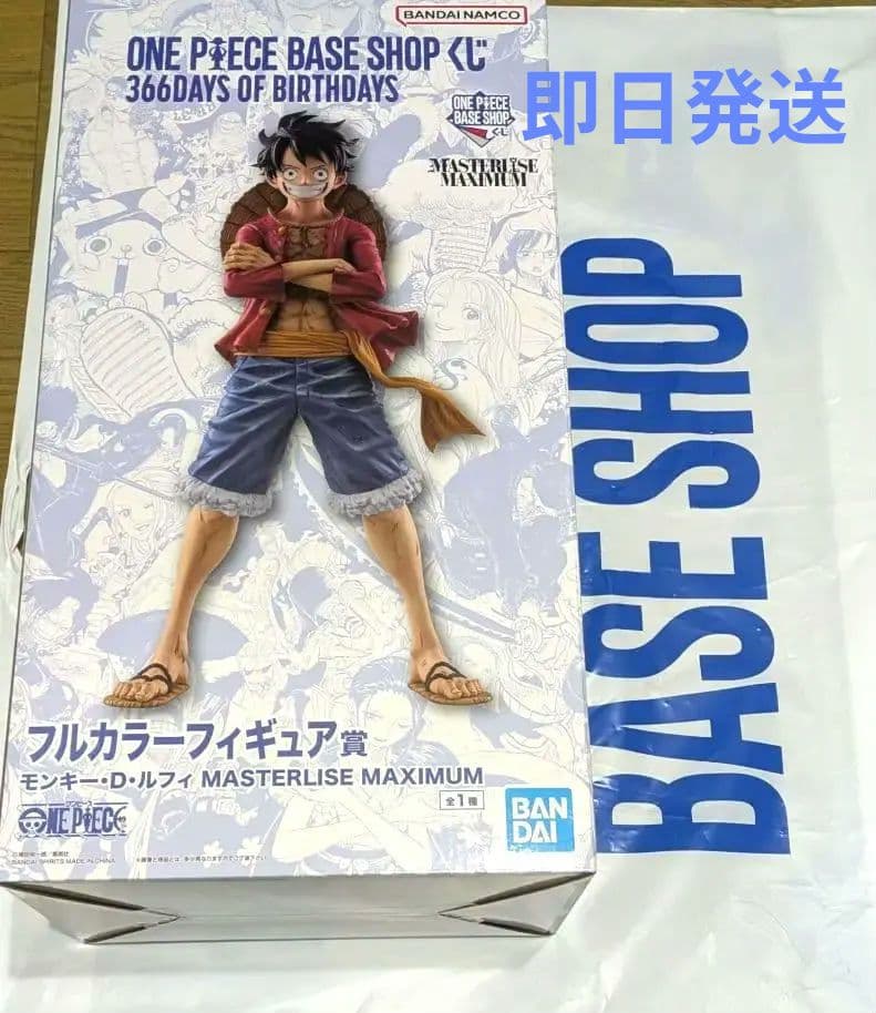 未開封ONE PIECE BASE SHOPくじ　ルフィ　フルカラーフィギュア賞 一番くじ】ONE PIECE BASE SHOP限定 フルカラーフィギュア賞のルフィを
