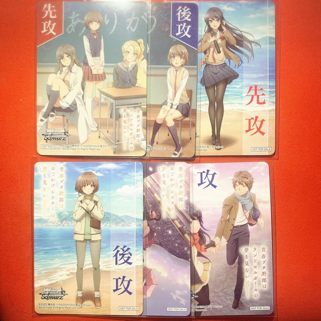ヴァイス 青春ブタ野郎シリーズ 青ブタ 先攻 後攻 カード コンプリート