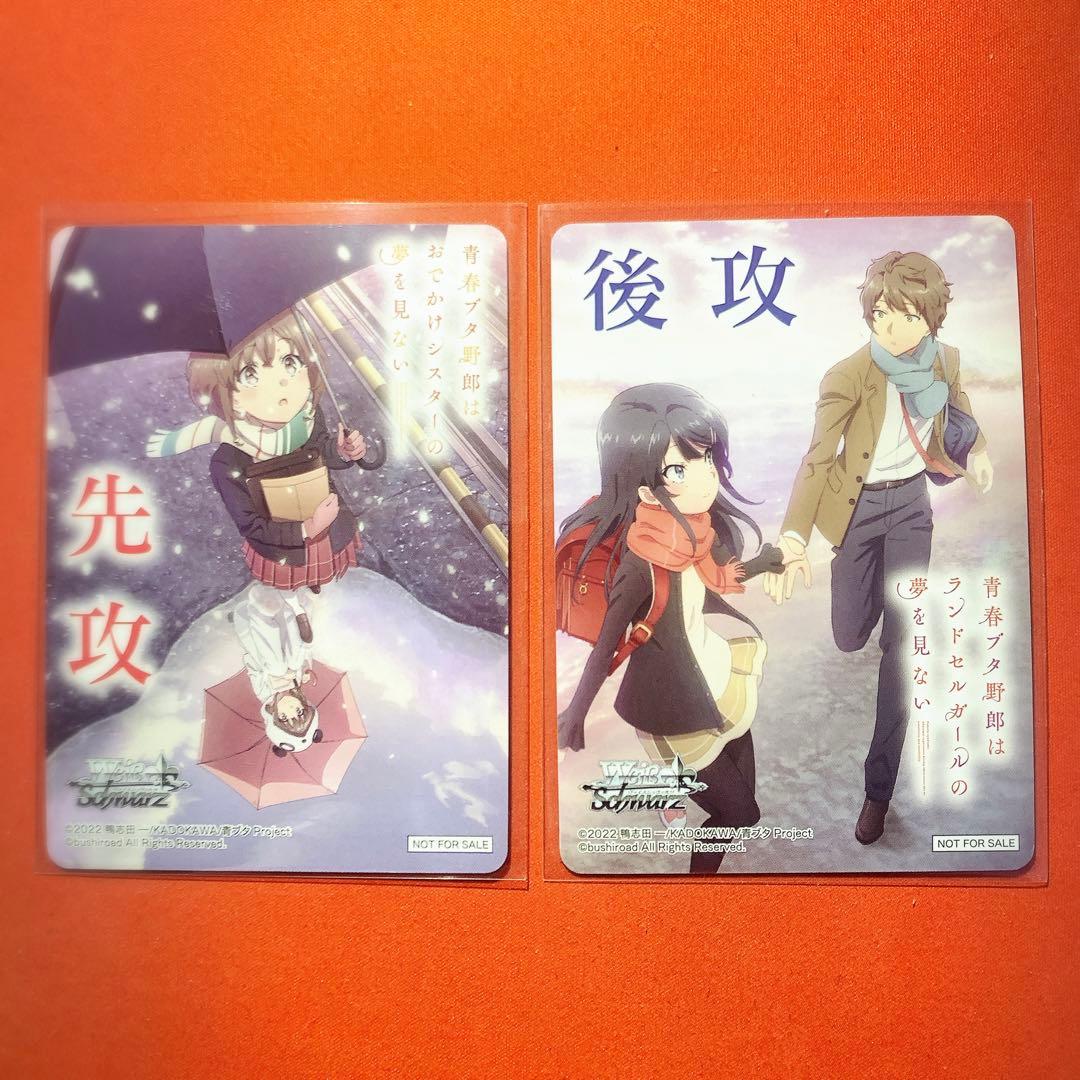 ヴァイス 青春ブタ野郎シリーズ 青ブタ 先攻 後攻 カード コンプリート