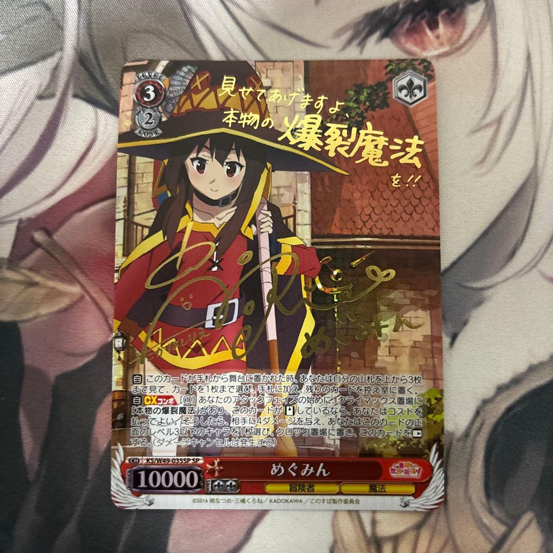 めぐみん sp サイン 2026年最新】爆裂 めぐみん サインの人気アイテム - メルカリ