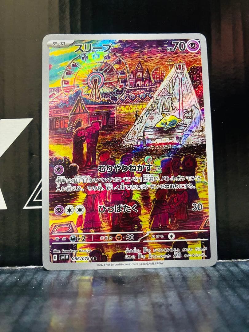スリープAR 1枚 ポケモンカード バイオレットex 中古未使用品 - メルカリ