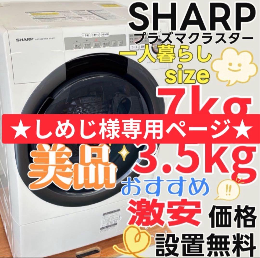 しめじ 899 939 シャープ ドラム式洗濯機 ハイセンス 冷蔵庫