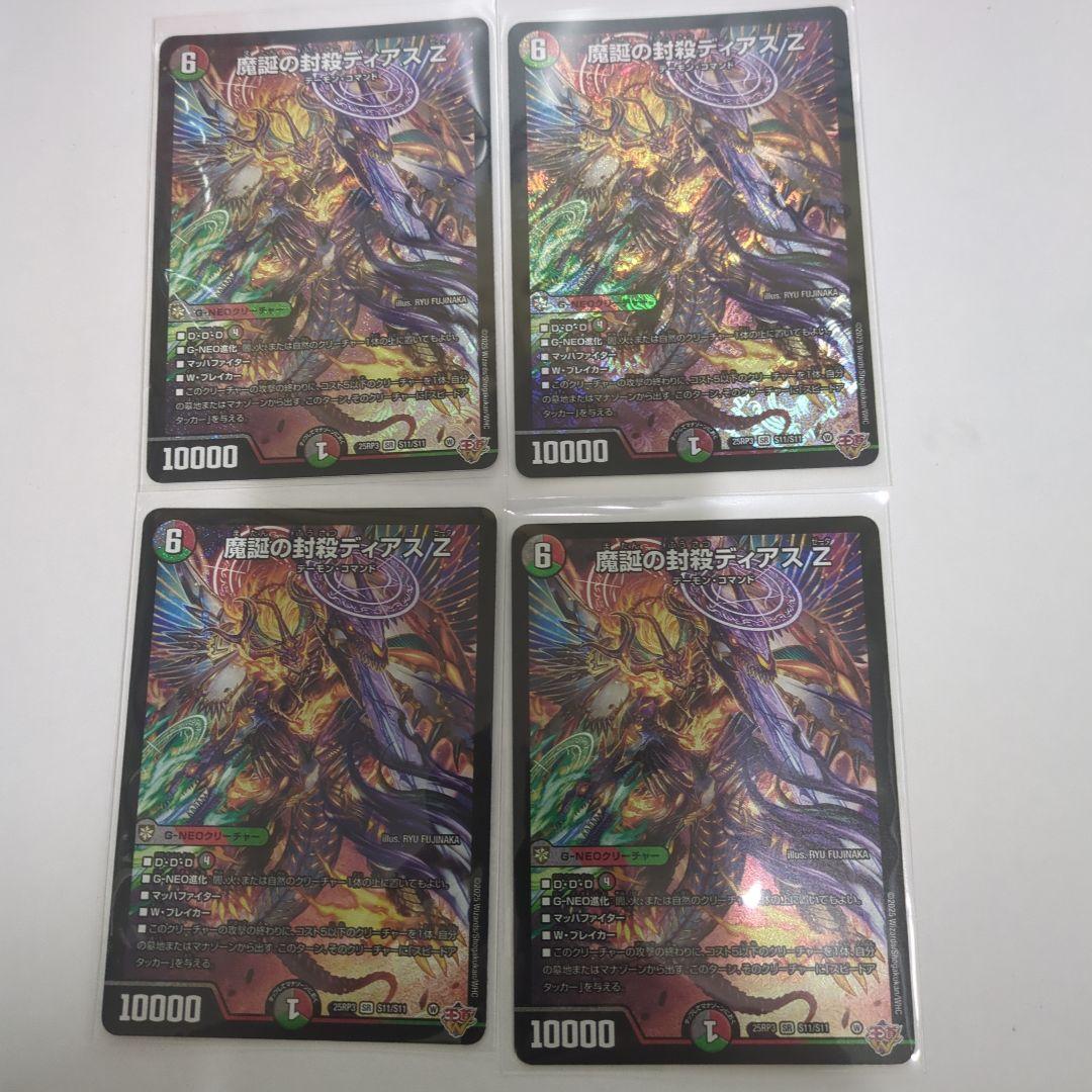 デュエマ　 魔誕の封殺ディアスZ