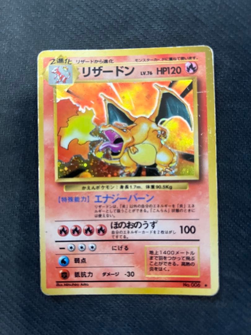 【旧裏】リザードンLv76【キズあり】
