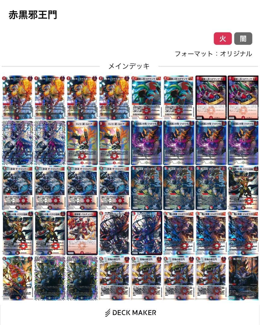 デュエルマスターズ 赤黒邪王門 デッキ - メルカリ