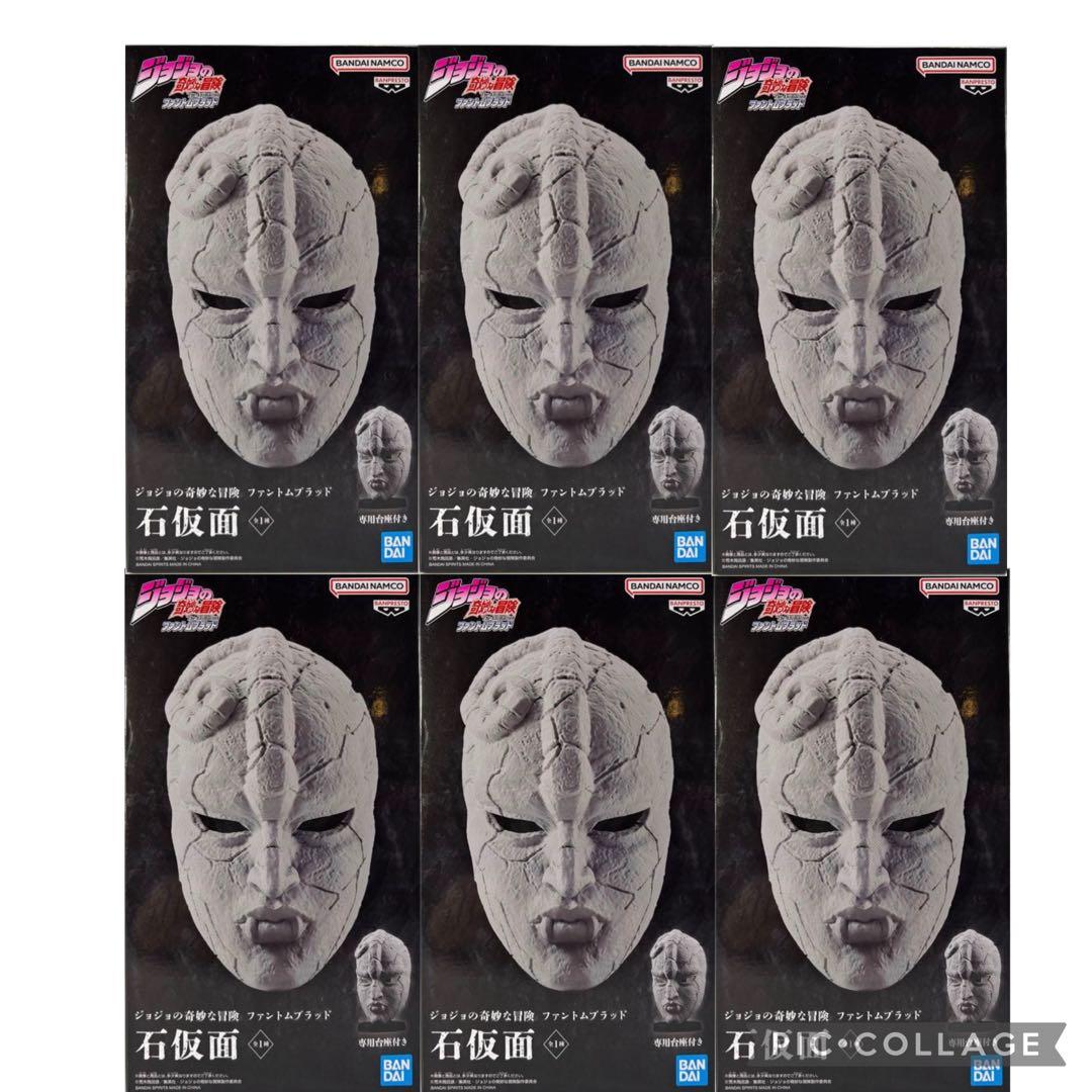 ジョジョの奇妙な冒険 ファントムブラッド 石仮面　6個