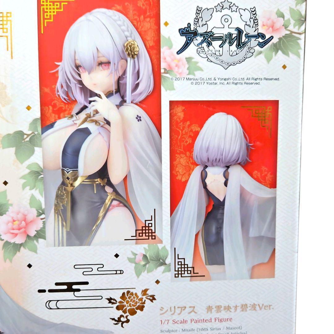 【極美品】アズールレーン シリアス 青雲映す碧波Ver. 完成品 フィギュア