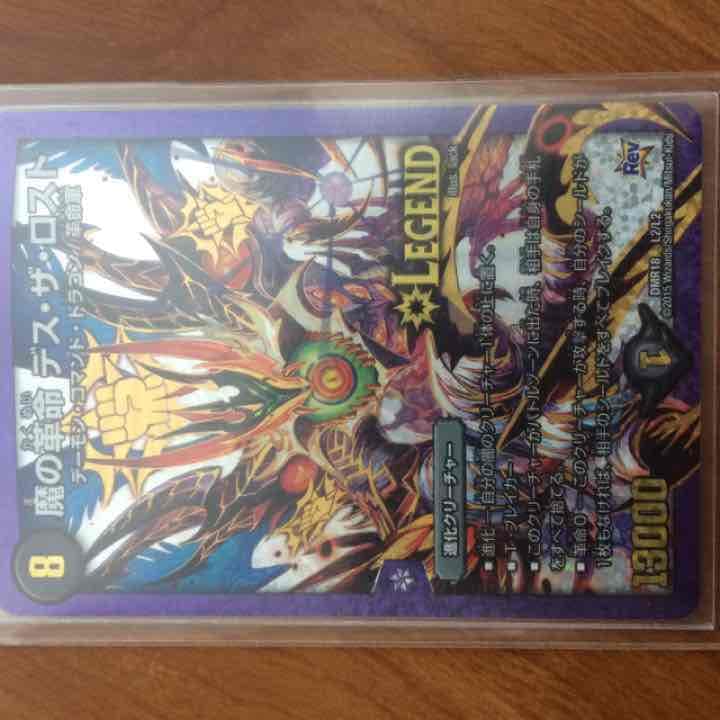 魔の革命 デス ザ ロスト