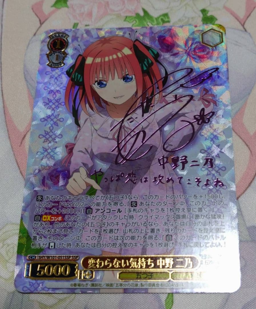 ヴァイス 五等分の花嫁 SSP 変わらない気持ち 中野二乃