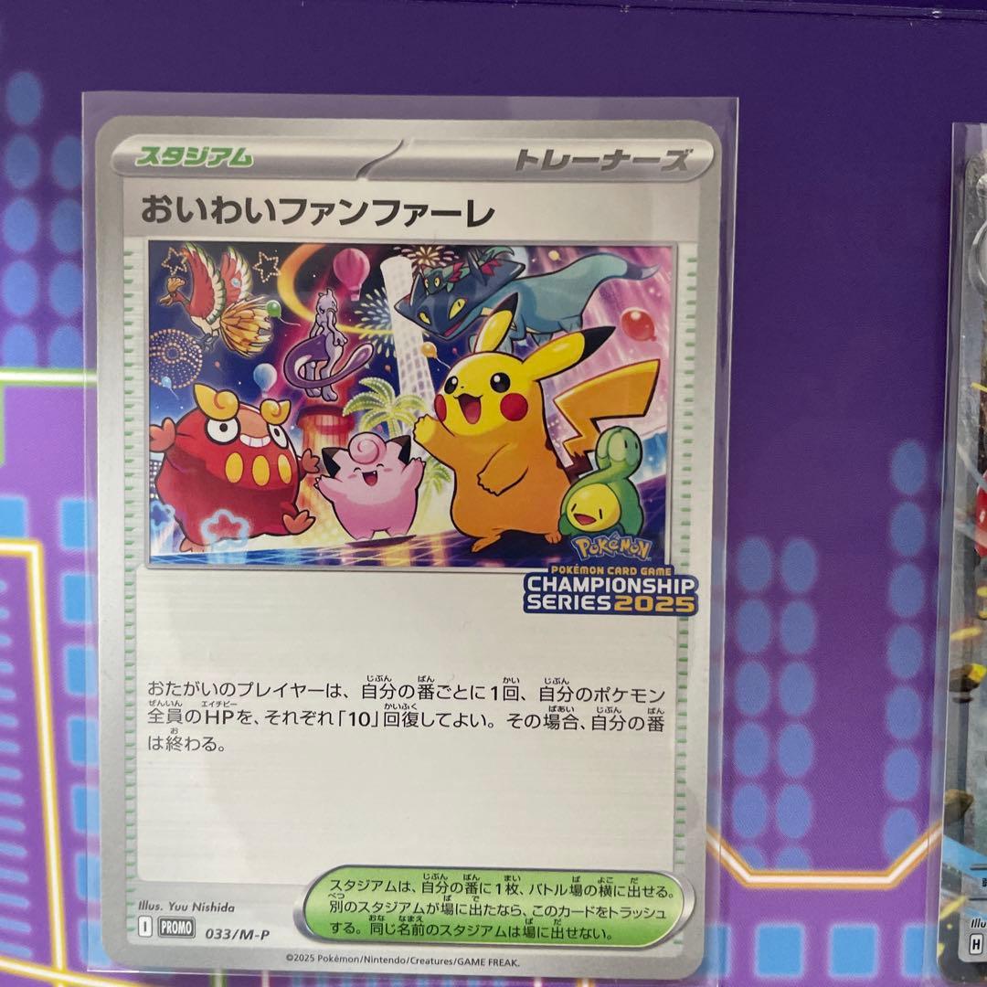 おいわいファンファーレ 2025 ハッサムex セット - 6セット台紙付き