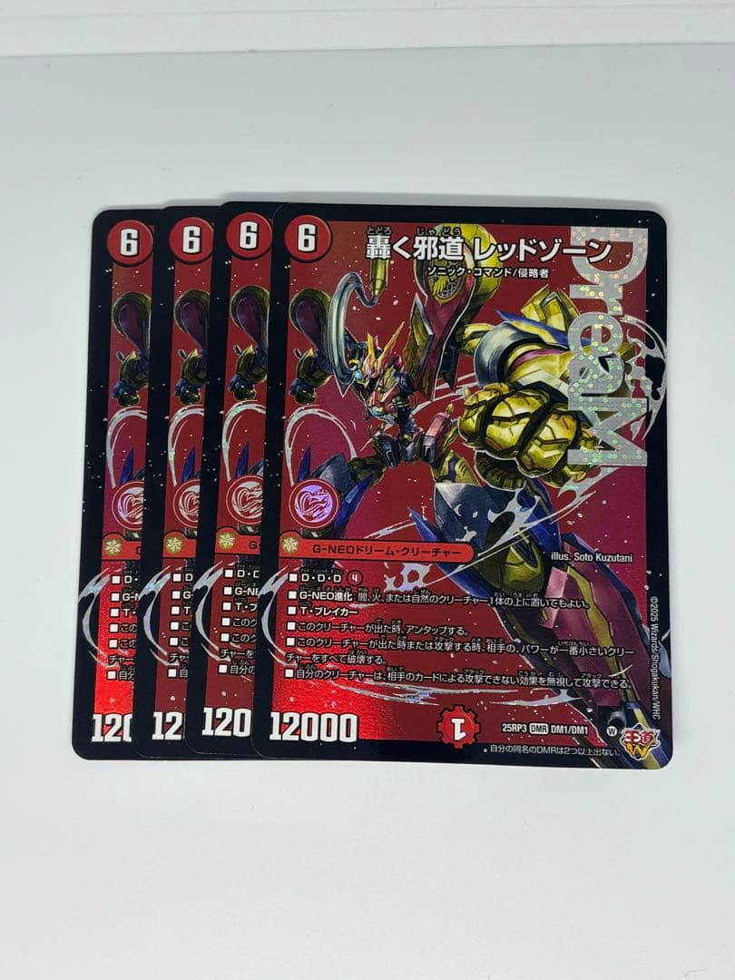 轟く邪道レッドゾーン 4枚 轟く邪道 レッドゾーン(DMR)(DM1/DM1) デュエルマスターズ : トレカ