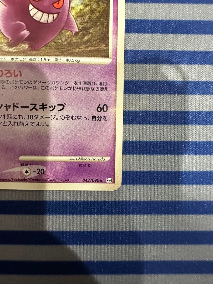 ゲンガー ☆ Pt4 アルセウス光臨 042/090 - メルカリ