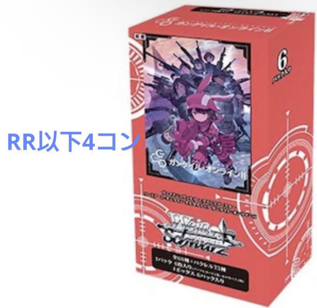 ヴァイスシュヴァルツ　ガンゲイルオンラインVol.2 GGO デッキ　4コン