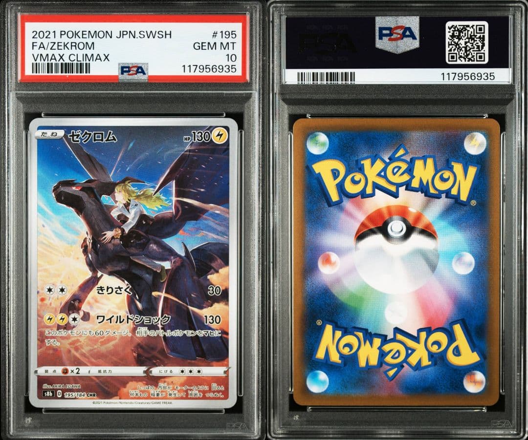 ゼクロム chr psa10 最新ケース ケース割れ/PSA10鑑定済〕ゼクロムGX(SR仕様)【P】{239/SM-P}