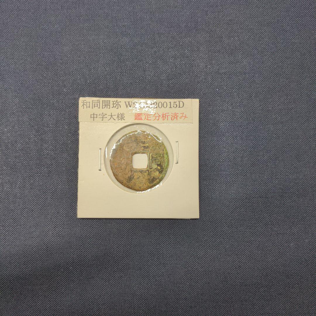 和同開珎　中字大様　本物保証 WEB】保証委託契約書及び保証契約書 記入例 | 株式会社ふれんず宅建