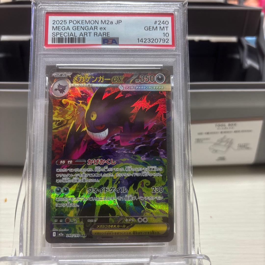 ぴろぴろ様ポケモンカード メガゲンガーEX #240 スターターセットMEGA メガゲンガーex」「スターターセットMEGA メガ