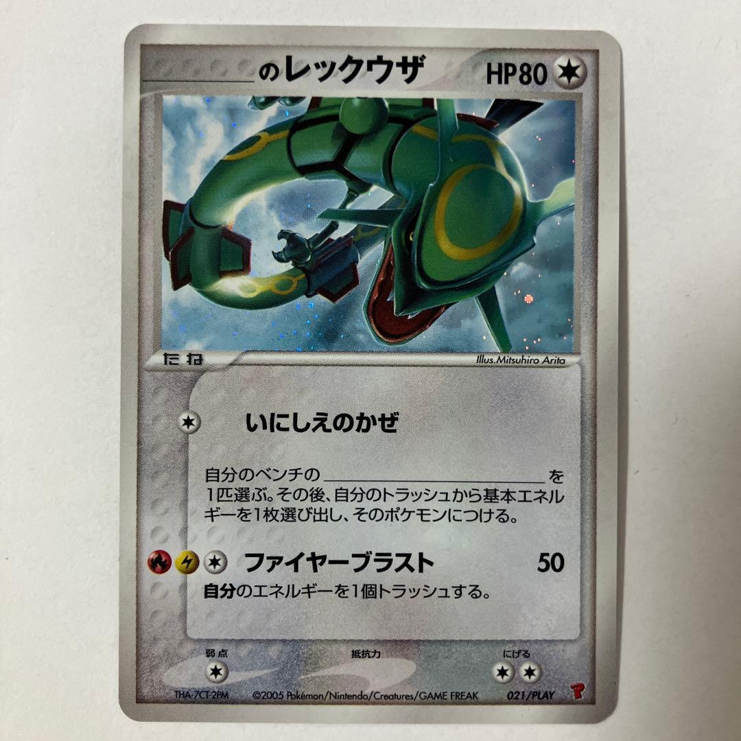 【美品】_のレックウザ 021/PLAY ポケモンカード ポケカ