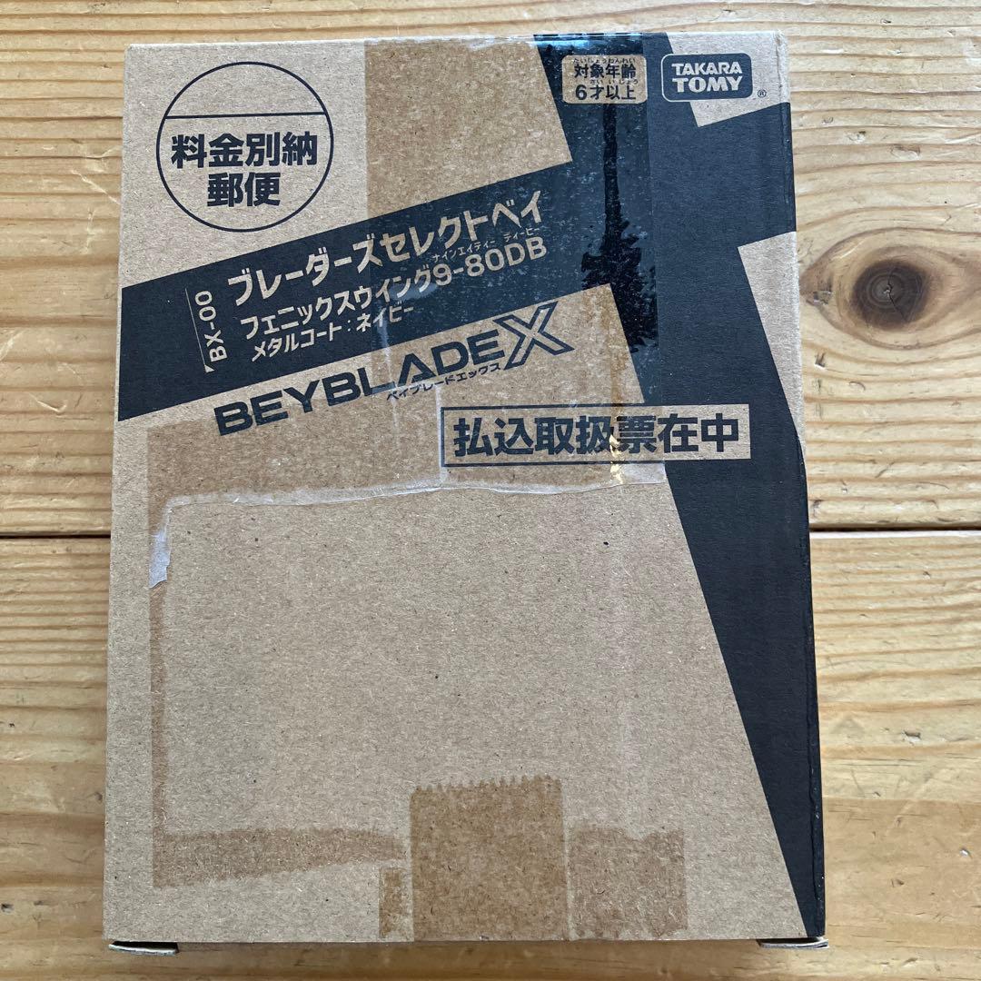 新品　ベイブレードX コロコロ限定 応募者 フェニックスウィング9-80DB