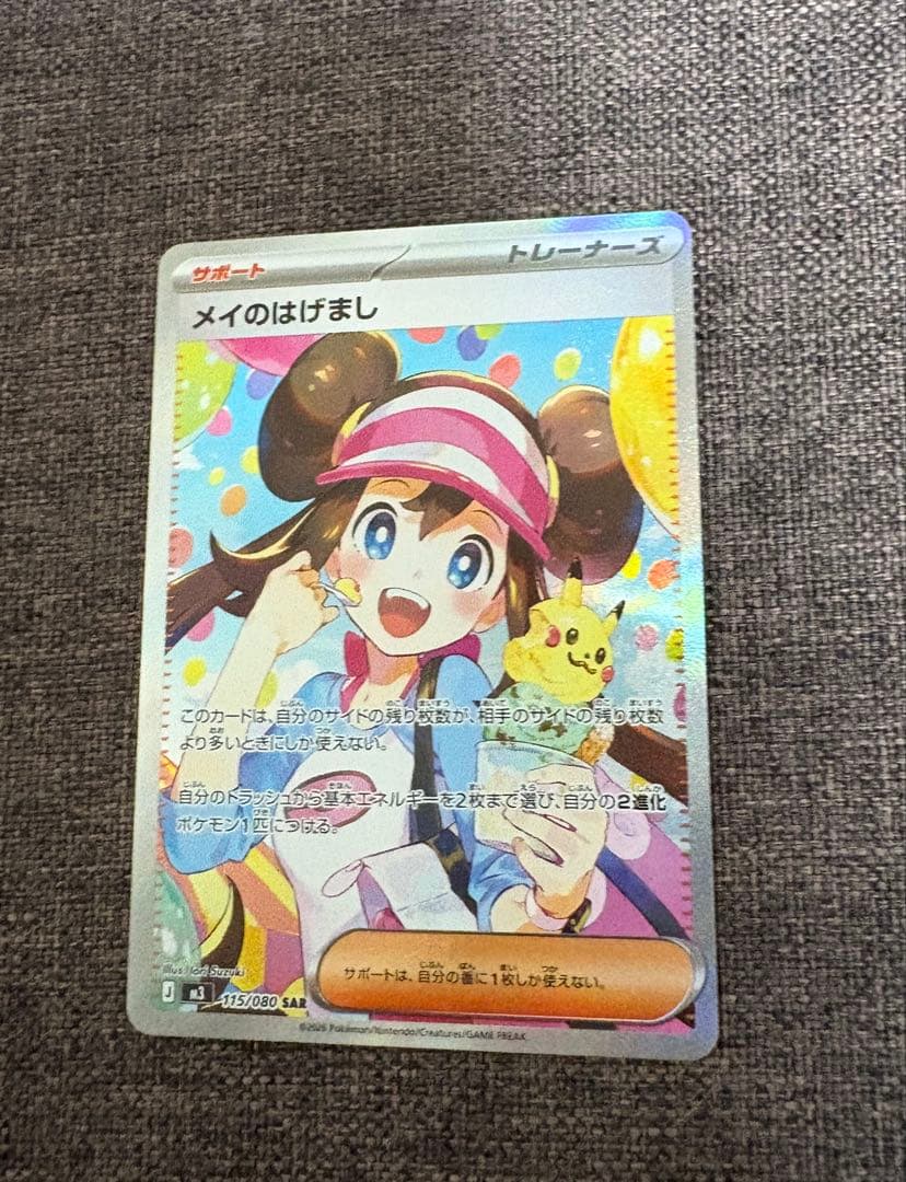 メイのはげましSAR ムニキスゼロ SR】メイのはげまし 107/080 - マナソース