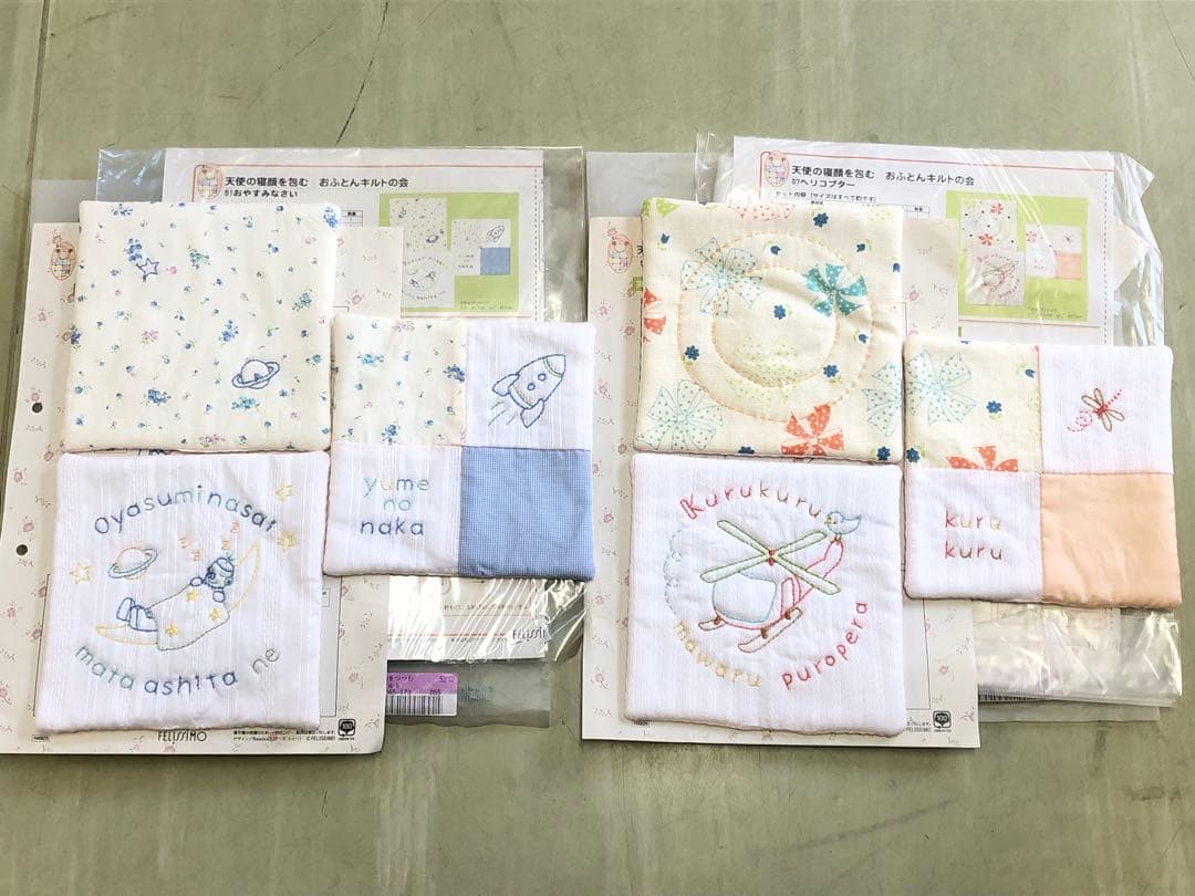 フェリシモ 天使の寝顔を包む おふとんキルトの会 (2個完成品) 7セット