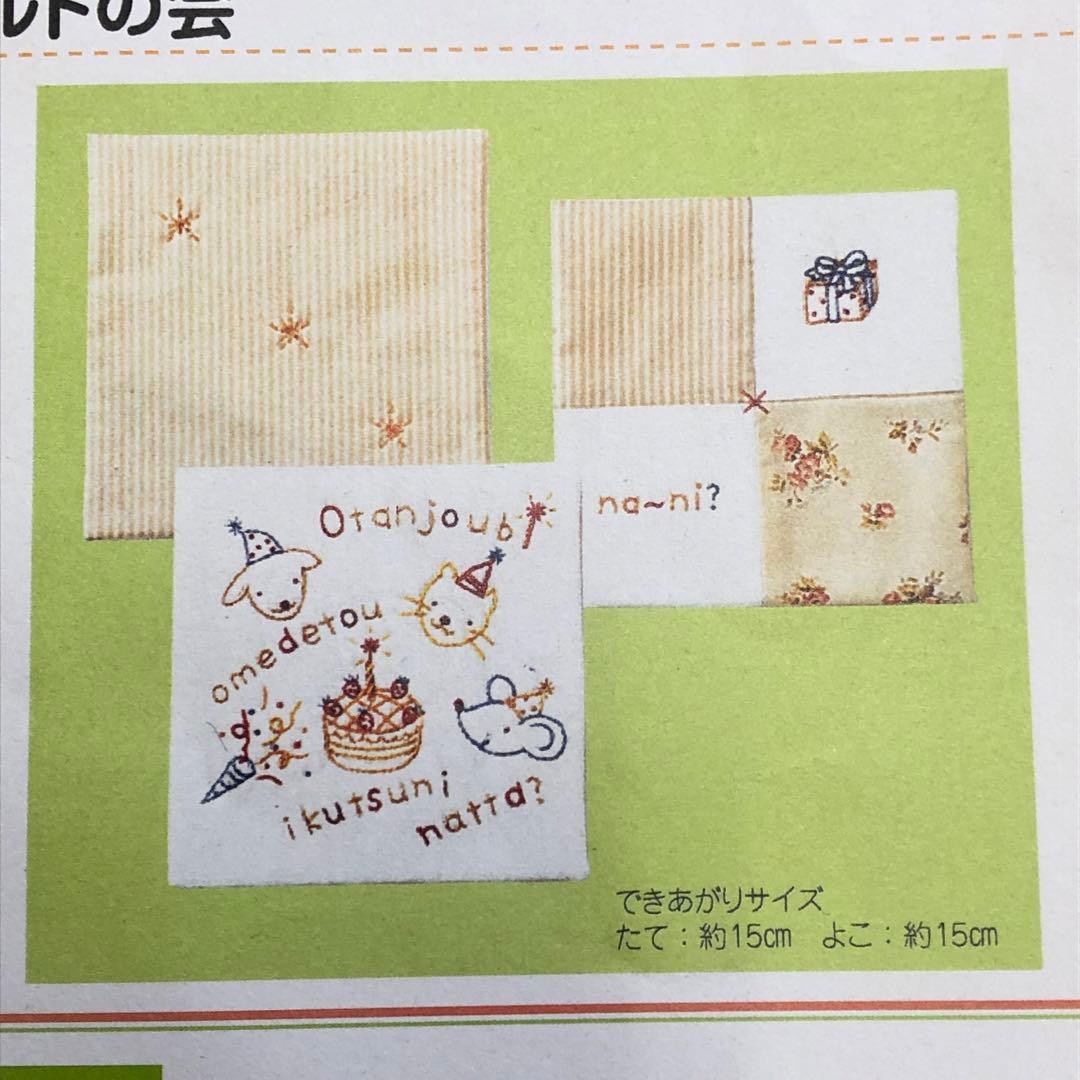 フェリシモ 天使の寝顔を包む おふとんキルトの会 (2個完成品) 7セット