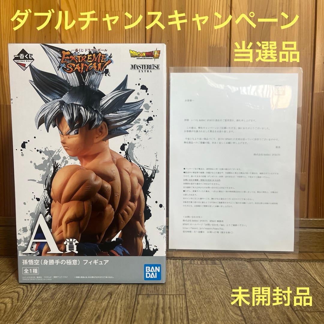 ドラゴンボール 一番くじ フィギュア A賞 孫悟空 身勝手の極意 当選未開封品