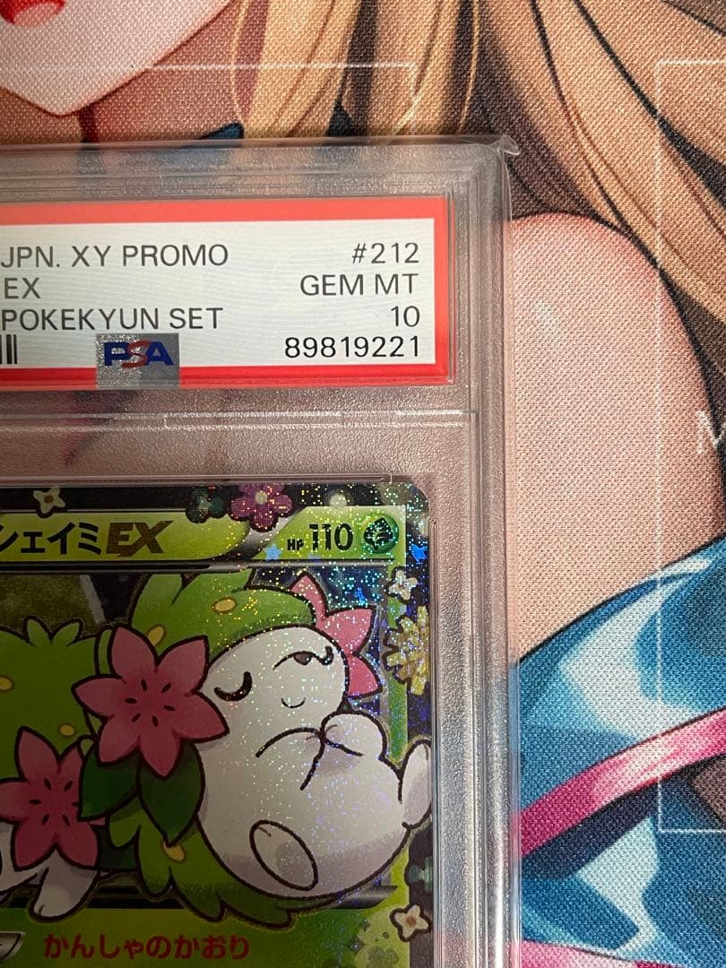 値下げ中』シェイミ EX 2016 PROMO#212 psa10