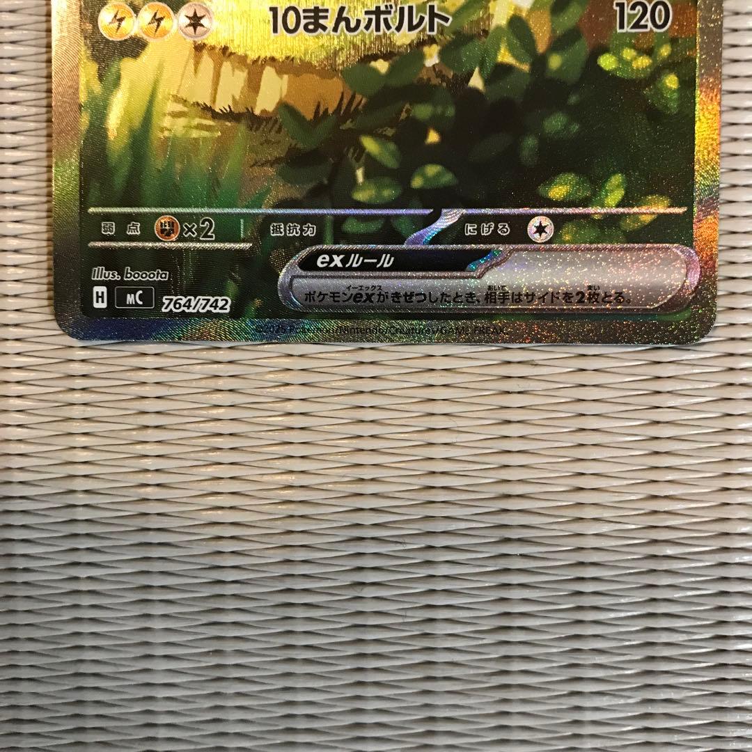 ピカチュウex SAR スタートデッキ100 No.25 - メルカリ