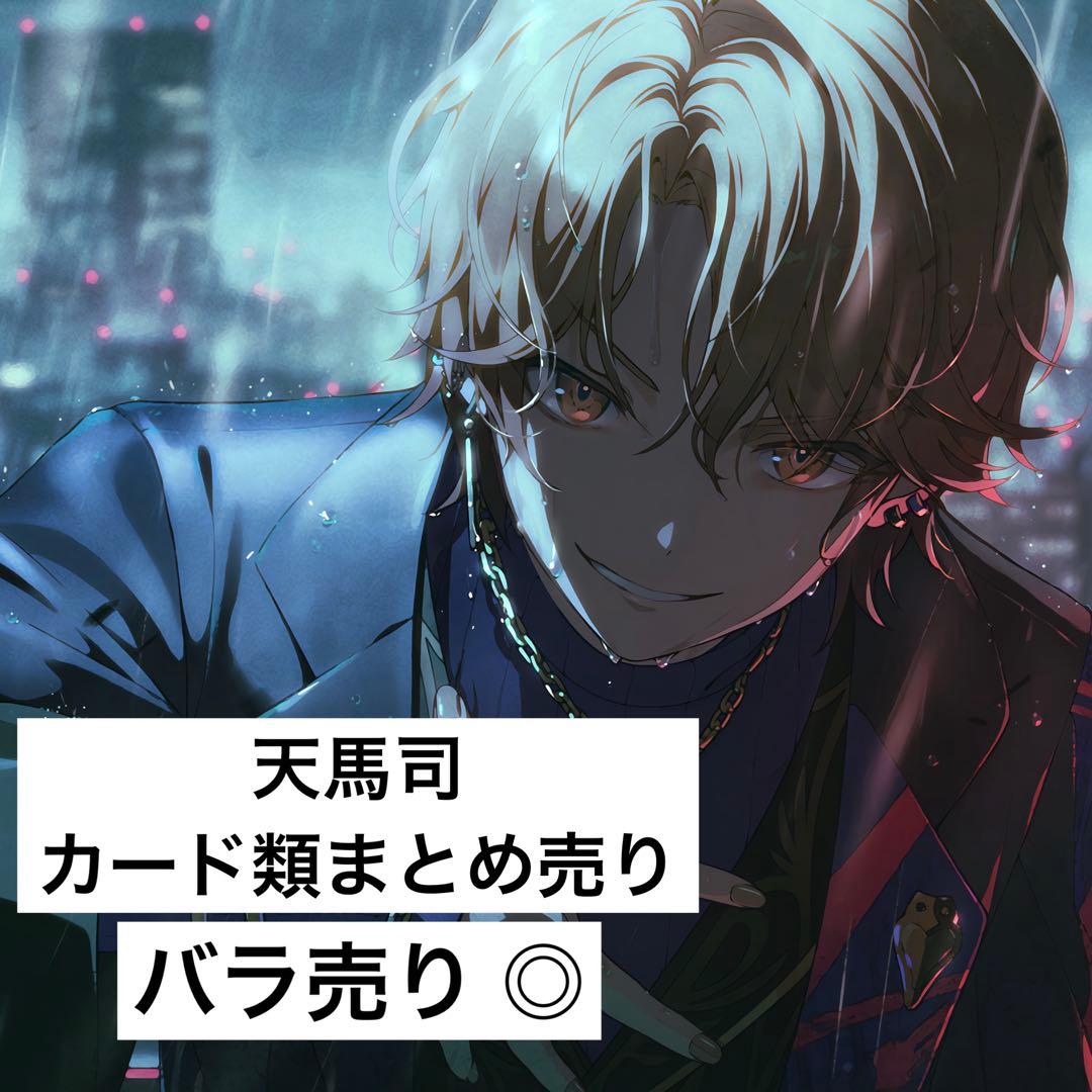 天馬司 ヴァイスシュヴァルツ エピカ ぱしゃこれ ウエハースカード まとめ売り プロセカ 天馬司 ウエハースカード ぱしゃこれ 2点セット｜Yahoo