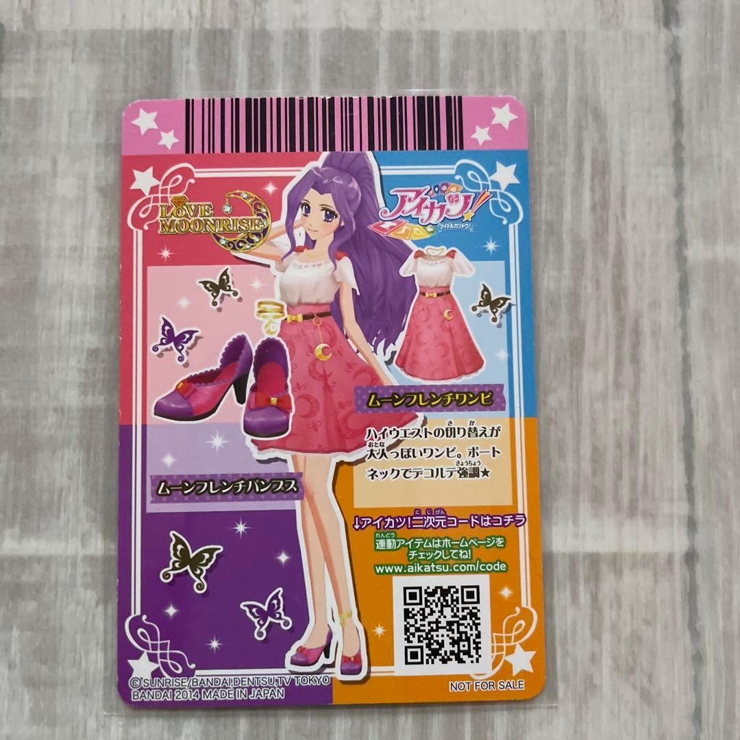 アイカツカード ムーンフレンチコーデ 神崎美月 - メルカリ
