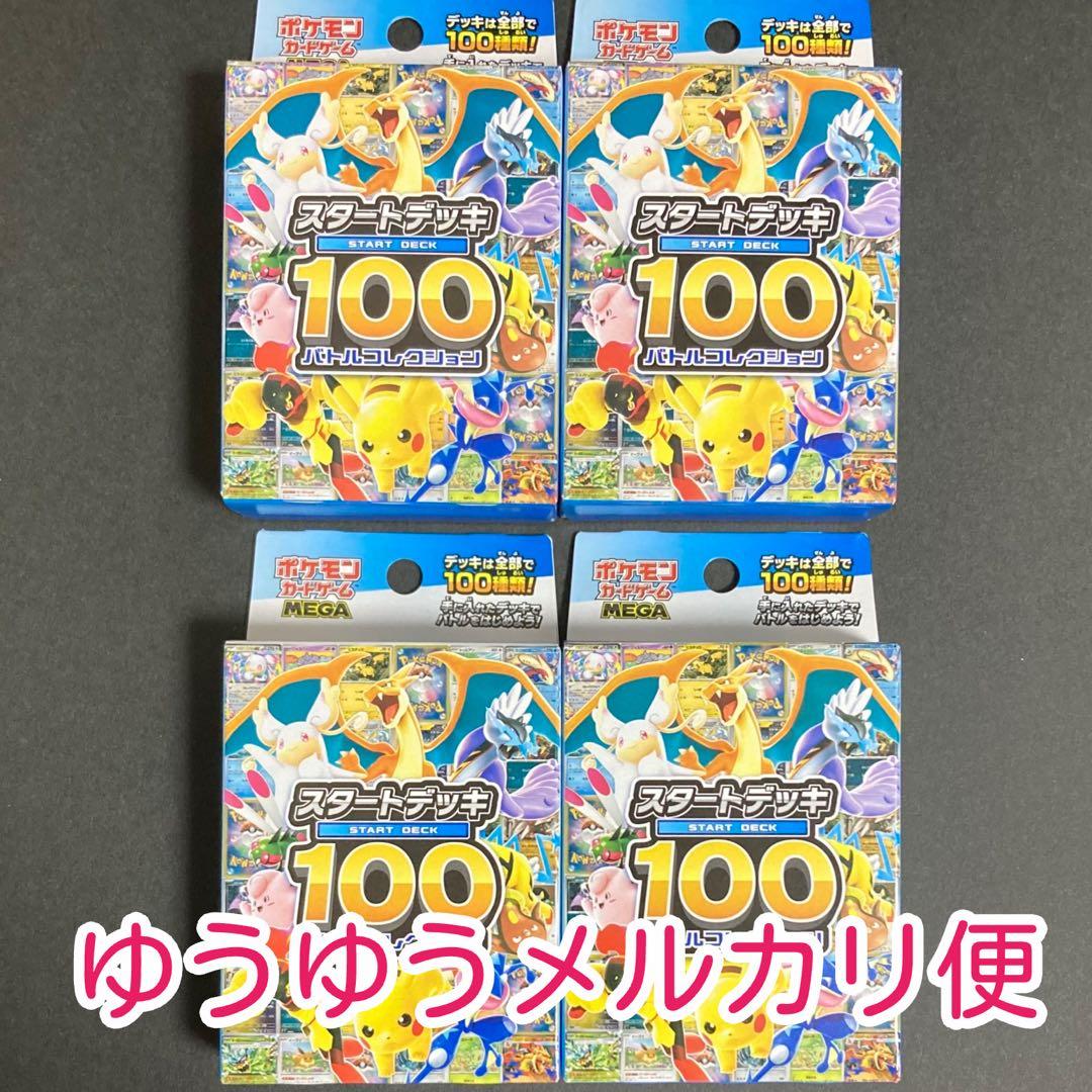 スタートデッキ100 バトルコレクション　4個 ポケカ』「スタートデッキ100 バトルコレクション」に特別な「コロ