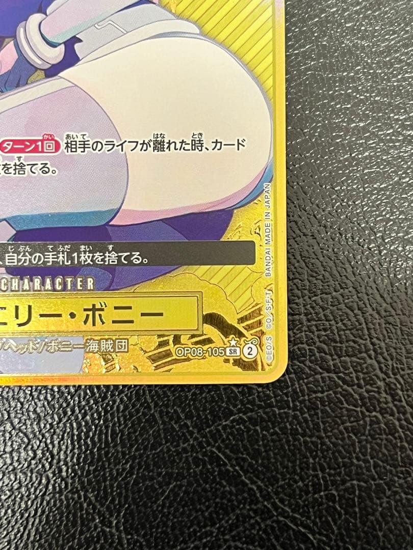 ジュエリー・ボニー パラレル OP08 コンパス ストレージセット 金