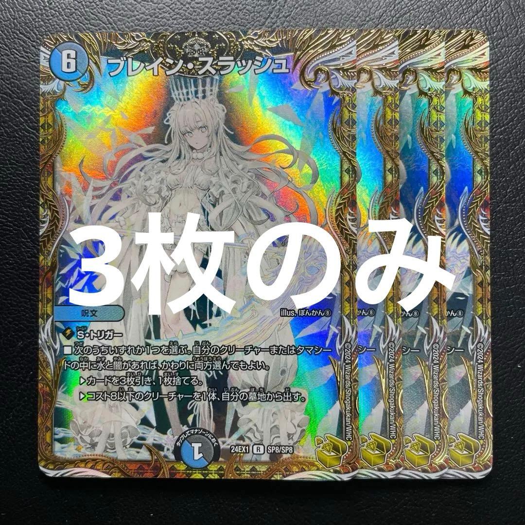 ブレインスラッシュ 金　3枚 2026年最新】ブレインスラッシュ 金トレジャーの人気アイテム - メルカリ