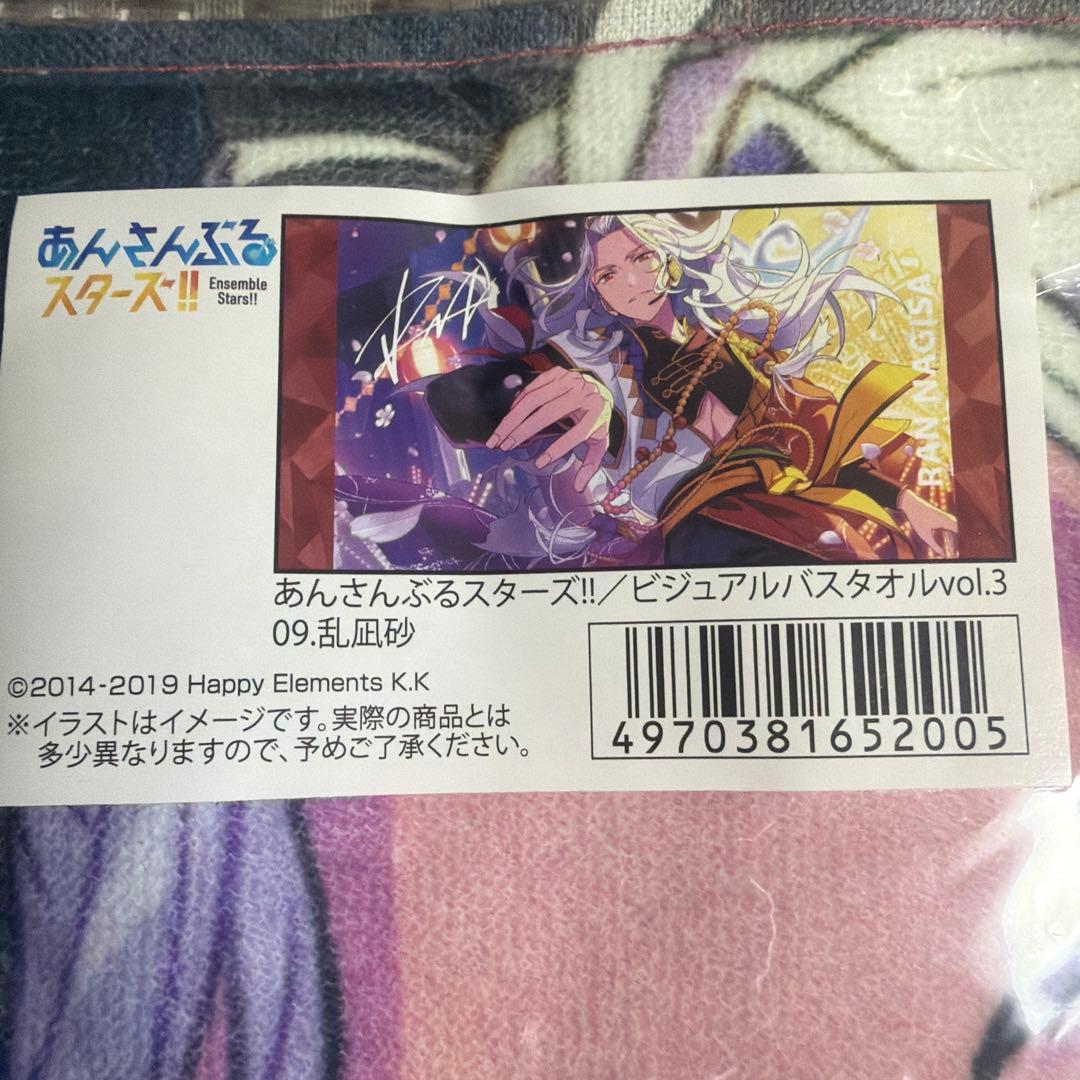 あんスタ】ビジュアルバスタオル 乱凪砂 - メルカリ