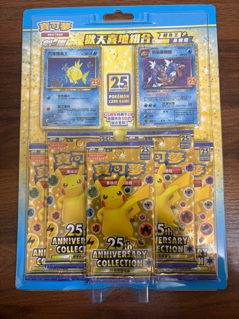 ポケモンカード 25th ANNIVERSARYコイキング　中国語　25周年記念