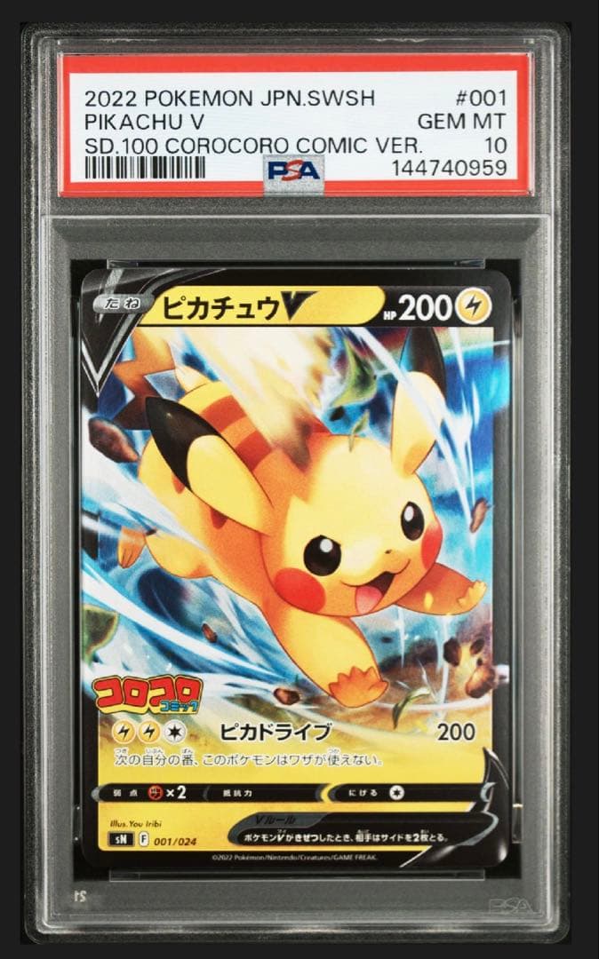 PSA10 スタートデッキ100 コロコロコミック ピカチュウV - メルカリ