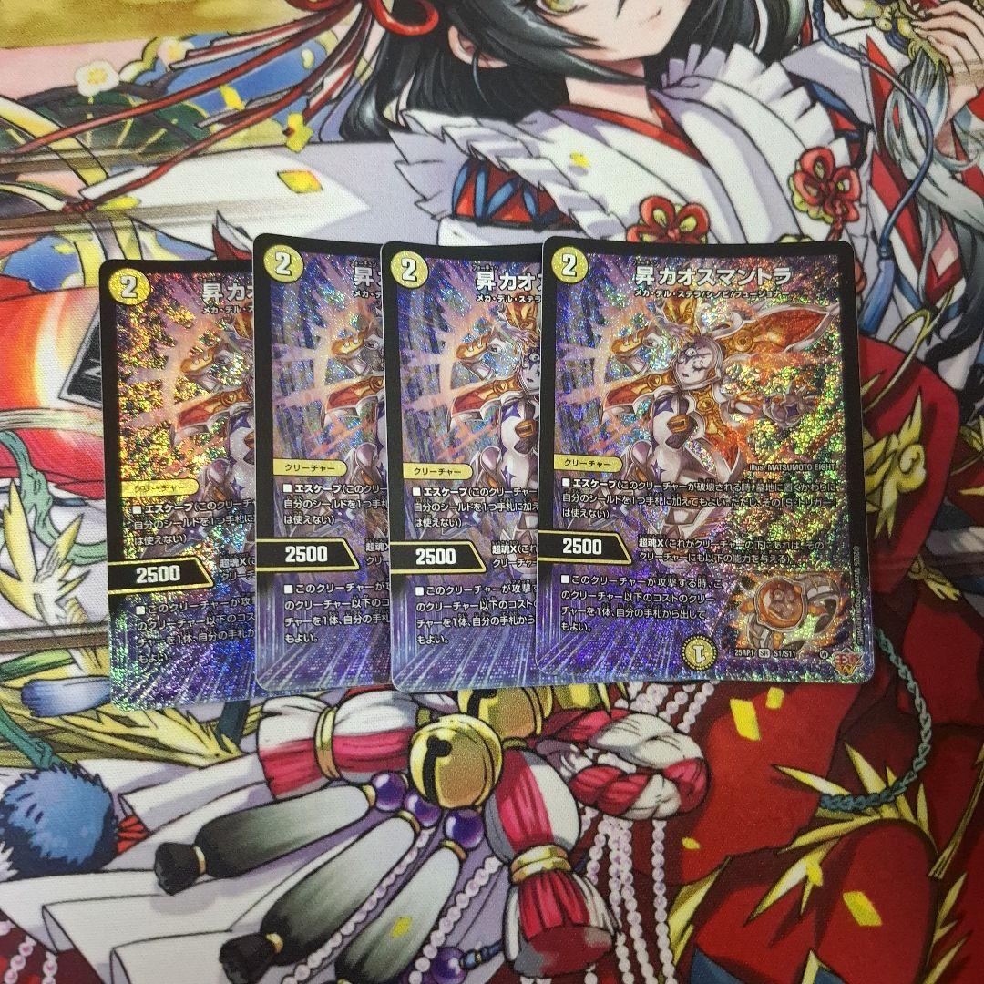 デュエマ　昇カオスマントラ 4枚セット