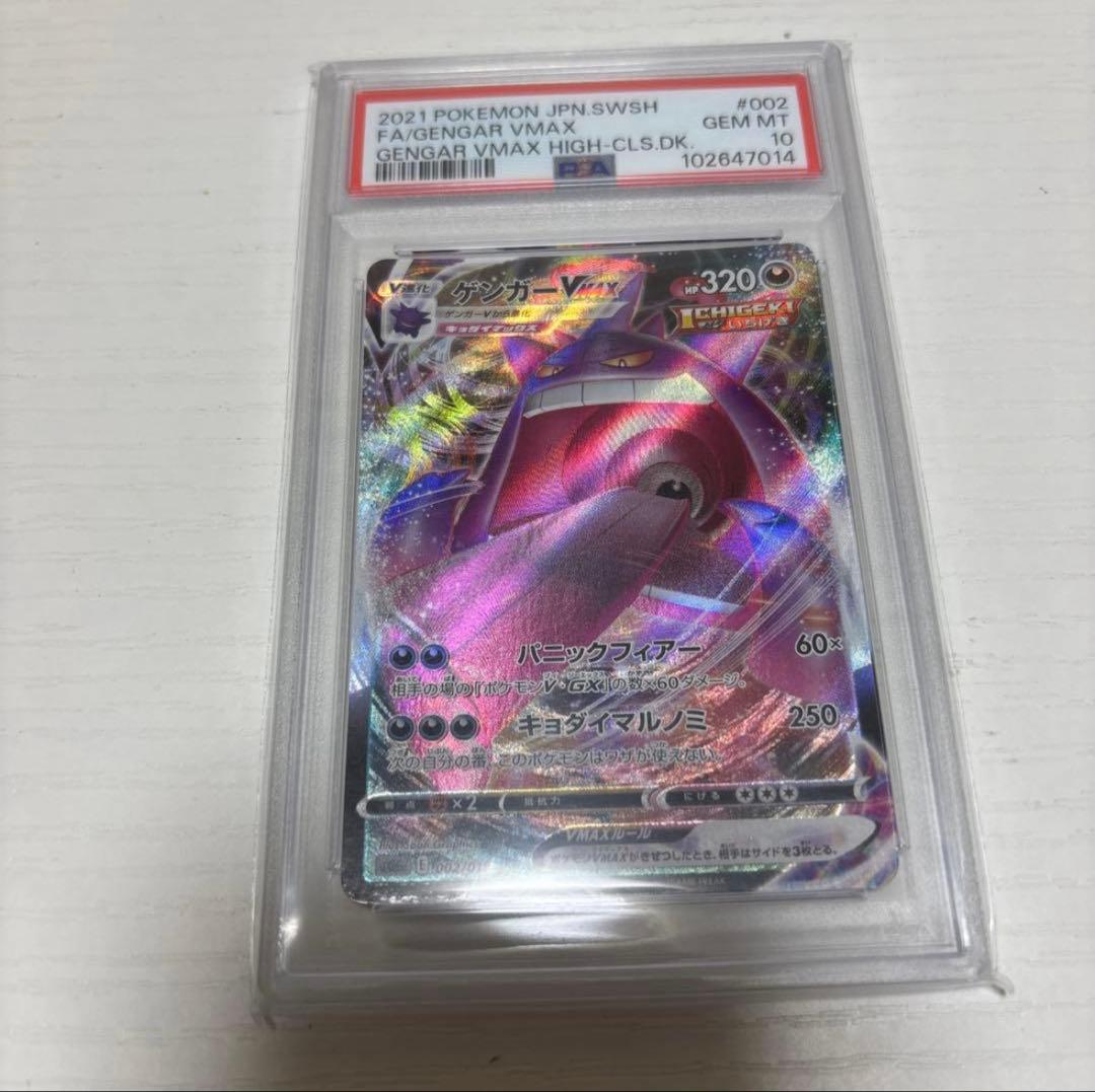 PSA10】ゲンガーVMAX ハイクラスデッキゲンガーVMAX 002/019 - メルカリ