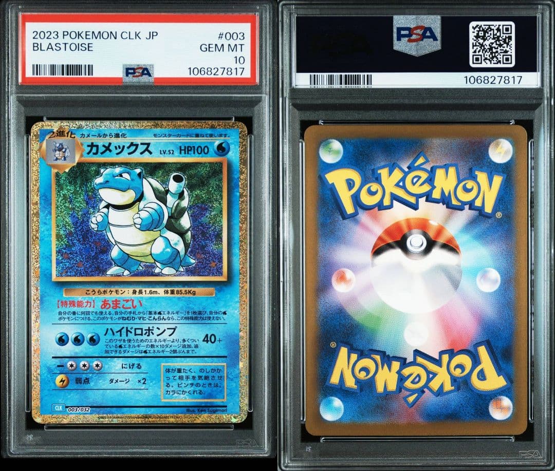 ポケカ Classic 御三家 PSA10 9連番 リザードン等 - メルカリ