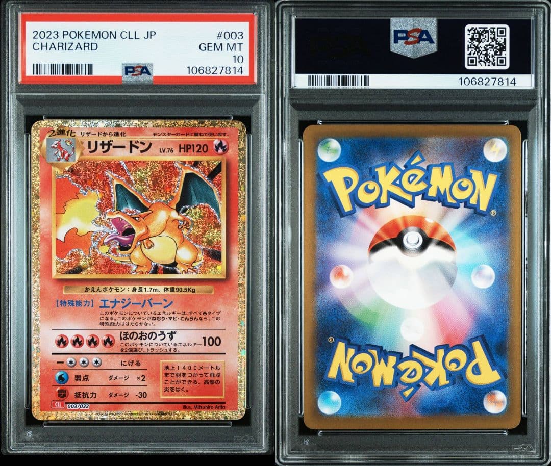 ポケカ Classic 御三家 PSA10 9連番 リザードン等 - メルカリ