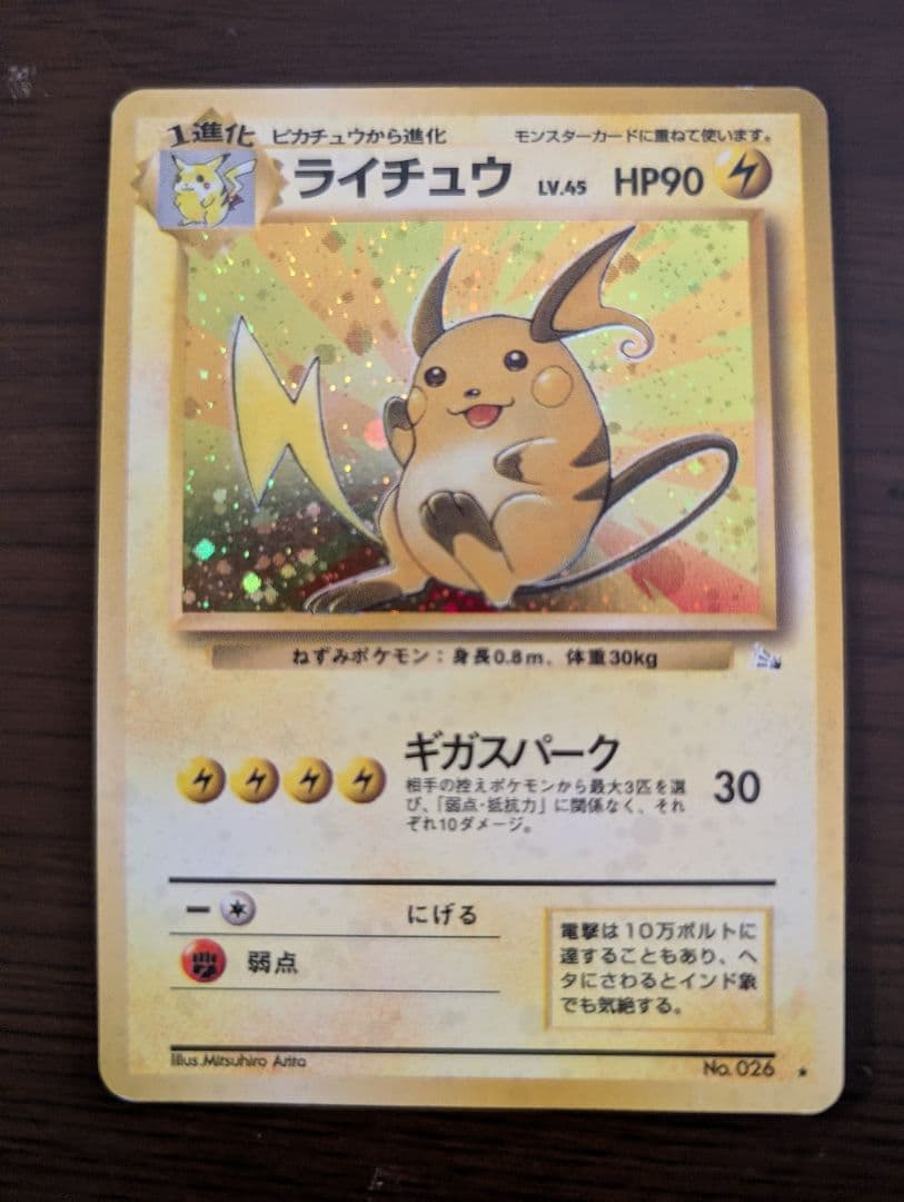 ライチュウ ☆ 第3弾拡張パック 化石の秘密 - メルカリ