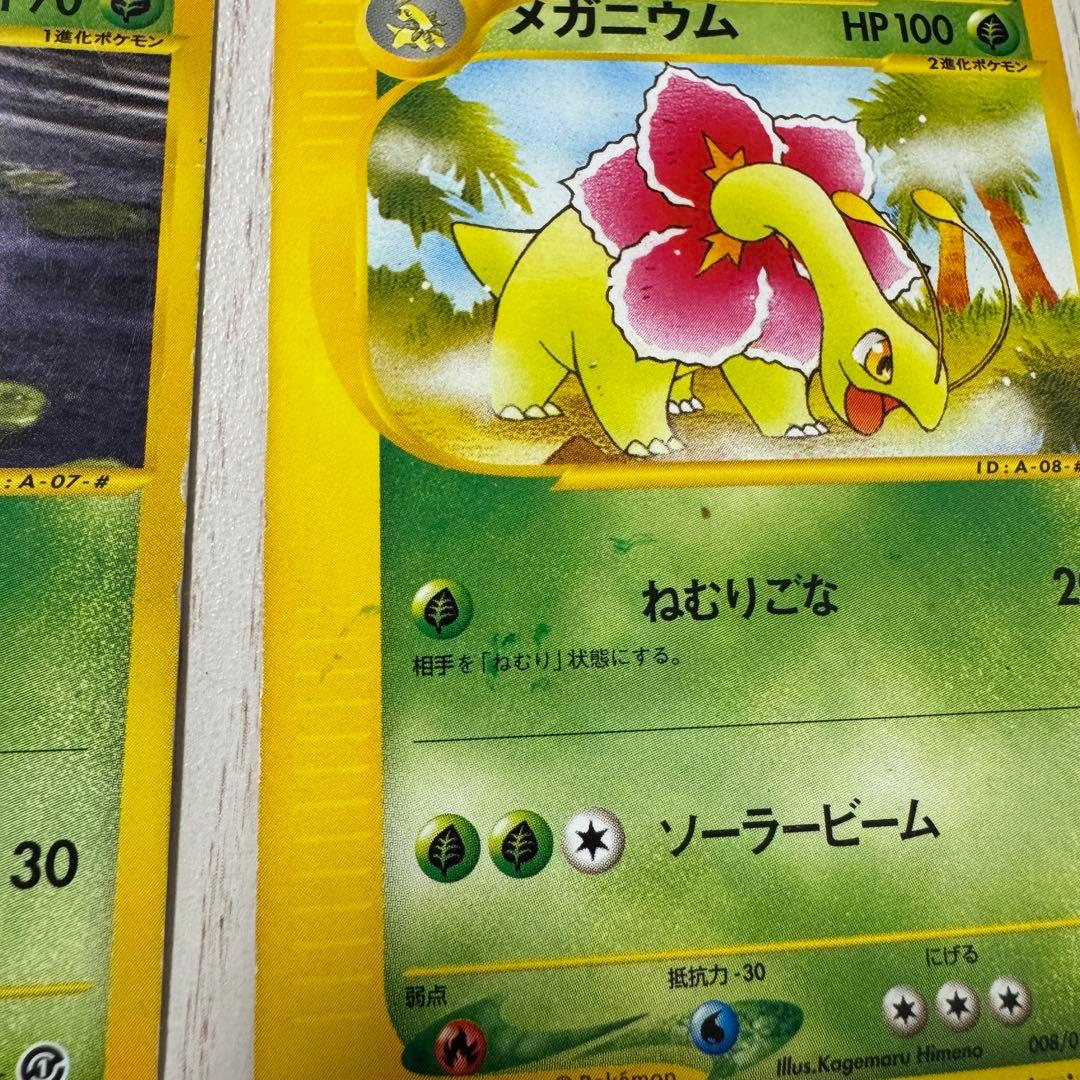 ポケモンカードe チコリータ ベイリーフ メガニウム 4枚まとめ売り