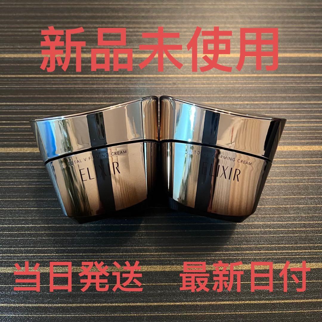 エリクシール トータルＶ ファーミングクリーム　本体✖︎2個セット