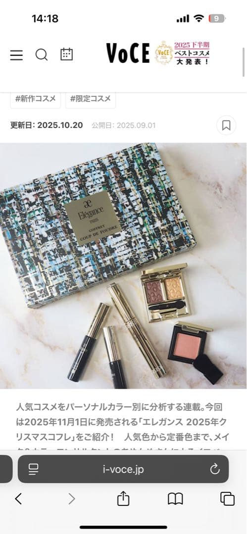 エレガンス コフレドゥポウル 2025年クリスマスコフレ